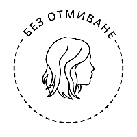 Без отмиване